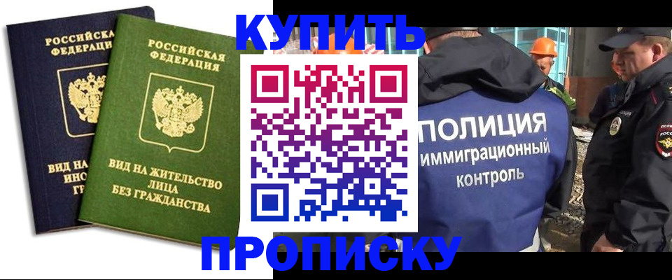 прописка для работы в Наволоках
